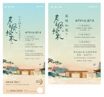中式地产三重礼活动海报