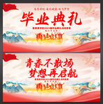 毕业典礼