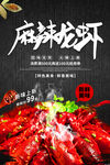 龙虾