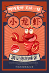龙虾