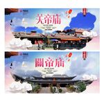 关帝庙