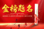 金榜题名礼谢恩师升学宴会