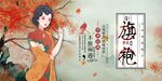 旗袍 