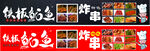 铁板鱿鱼 炸串