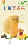 柠檬百香果 