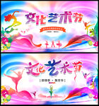 艺术节