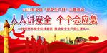 安全生产月舞台背景