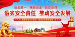安全生产月舞台背景
