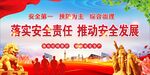 安全生产月舞台背景