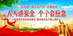 安全生产月舞台背景