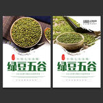 绿豆