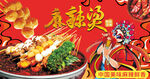 麻辣烫