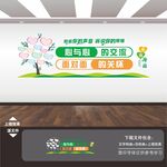 心灵驿站文化墙