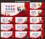安全生产
