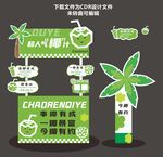 椰子摊位设计