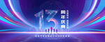 13周年庆典