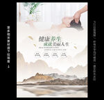 养生海报