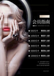 会员指南价目表