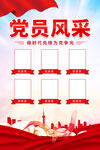 党员风采海报