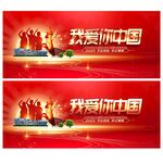 我爱你中国