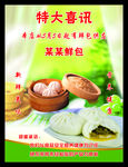 鲜包