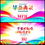 毕业典礼