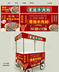牛肉粉