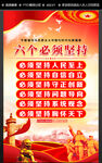 六个必须坚持