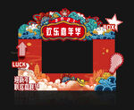 嘉年华美陈