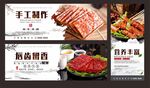 猪肉脯海报