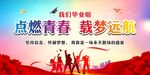 毕业典礼晚会