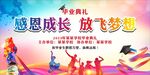 毕业典礼晚会