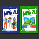 旅游