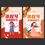小提琴