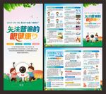 全国爱眼日 折页