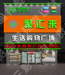 购物广场门头
