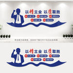 以精立业以质取胜