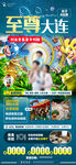 大连旅游海报