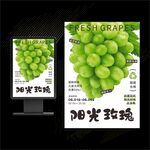 阳光玫瑰