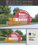 移风易俗