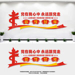 党建标语
