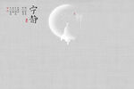 禅意电视背景墙