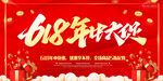 618年终大促