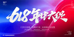 618年中大促