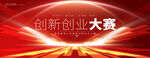 大学生创新创业比赛背景