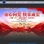 童心向党