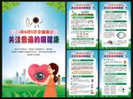 全国爱眼日海报