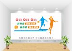 体育文化墙