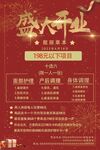 盛大开业