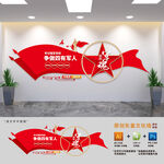 四有军人军队党建文化墙